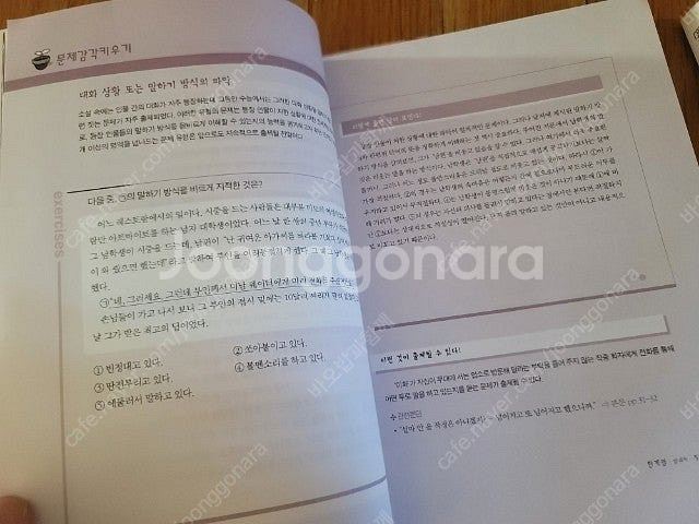 고등소설 현대소설 수능국어대비 현대소설 너를 읽어주마--6